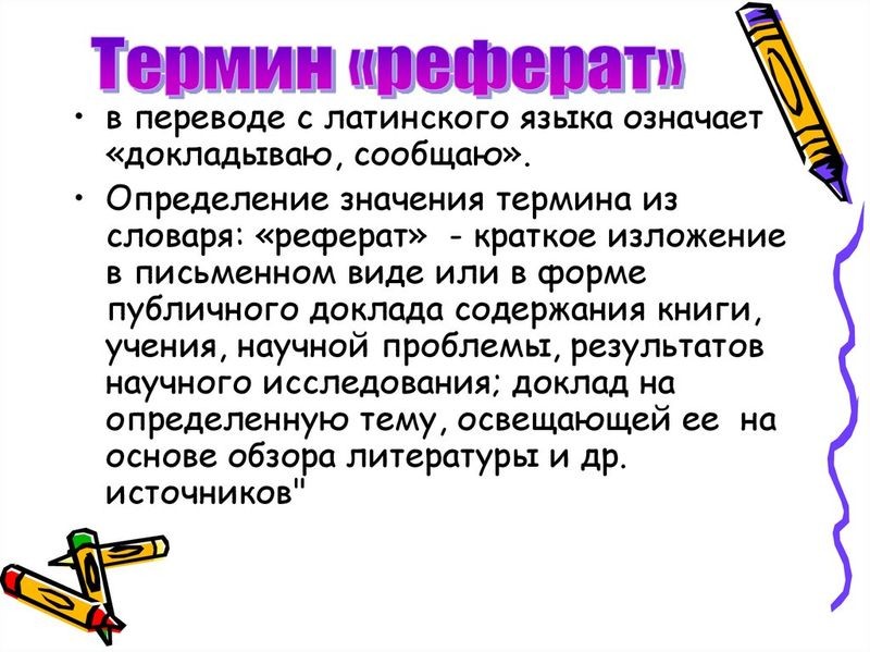 Cover Image of Основные требования к реферату в университетах Минска