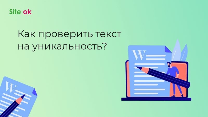 Cover Image of Почему важно проводить проверку на плагиат перед сдачей реферата в Минске