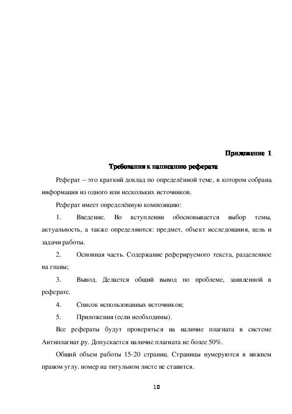 Cover Image of Особенности написания рефератов по разным дисциплинам в Минске