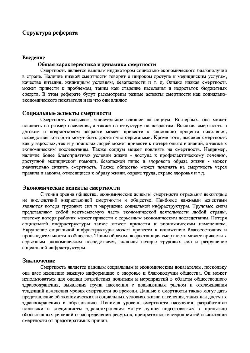 Cover Image of Исследование: влияние заказанных рефератов на учебные успехи студентов в Минске