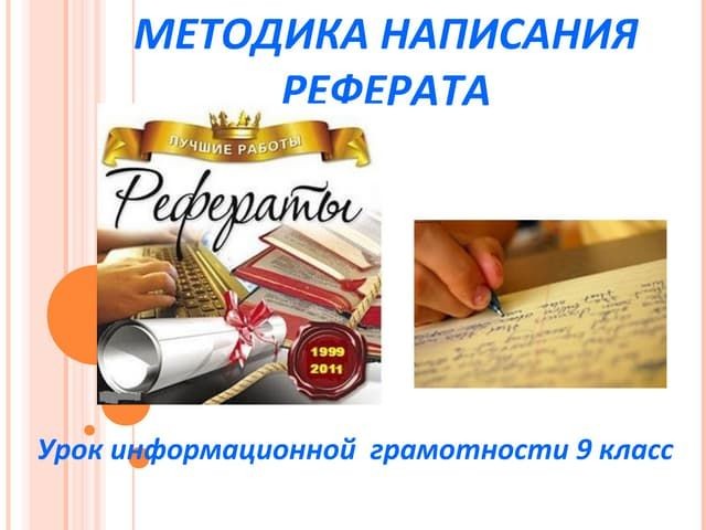 Cover Image of Секреты успешного написания реферата в Минске